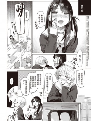 [えーすけ] いたずらごころ (COMIC 快楽天 2023年4月号)｜恶作剧小心思 [暴碧汉化组] [DL版]_05