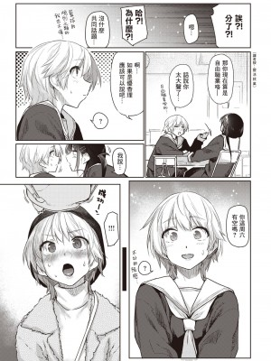 [えーすけ] いたずらごころ (COMIC 快楽天 2023年4月号)｜恶作剧小心思 [暴碧汉化组] [DL版]_06