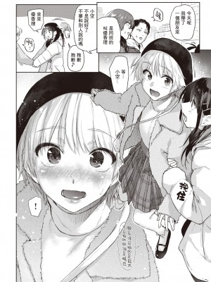 [えーすけ] いたずらごころ (COMIC 快楽天 2023年4月号)｜恶作剧小心思 [暴碧汉化组] [DL版]_03