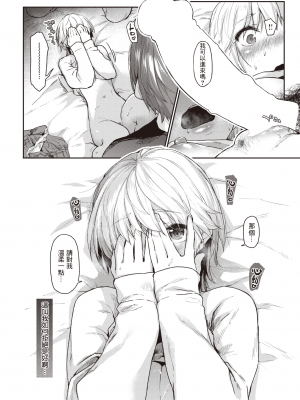 [えーすけ] いたずらごころ (COMIC 快楽天 2023年4月号)｜恶作剧小心思 [暴碧汉化组] [DL版]_17