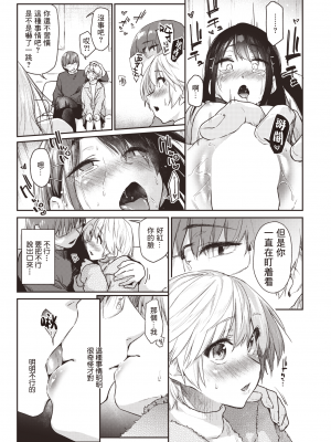 [えーすけ] いたずらごころ (COMIC 快楽天 2023年4月号)｜恶作剧小心思 [暴碧汉化组] [DL版]_12