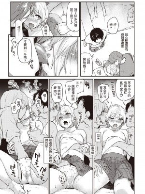 [えーすけ] いたずらごころ (COMIC 快楽天 2023年4月号)｜恶作剧小心思 [暴碧汉化组] [DL版]_14