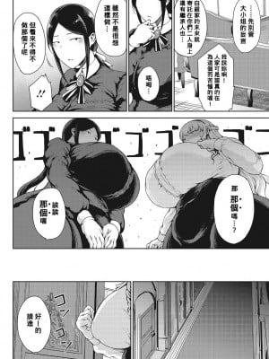 [たにし] 彩淡のやくそく前編 (潤愛) [Banana手工漢化] [DL版]_06