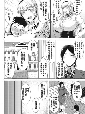 [たにし] 彩淡のやくそく前編 (潤愛) [Banana手工漢化] [DL版]_04