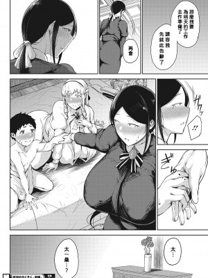 [たにし] 彩淡のやくそく前編 (潤愛) [Banana手工漢化] [DL版]_23