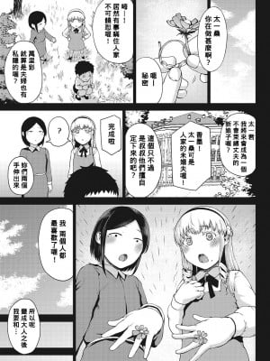 [たにし] 彩淡のやくそく前編 (潤愛) [Banana手工漢化] [DL版]_01
