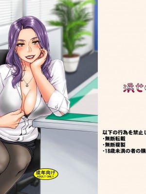 [浜せい (鐵喰)] 憧れの人妻上司と生ハメ交尾 [中国翻訳] [DL版]