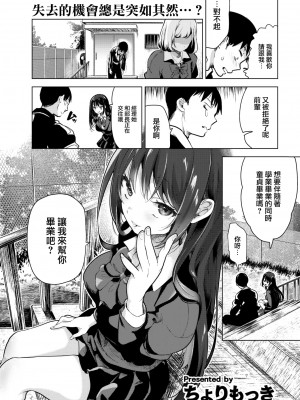 [ちょりもっき] 素直に言葉に出来なくて (COMIC 快楽天 2022年8月号) [大鸟可不敢乱转汉化] [無修正]_02