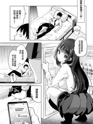 [ちょりもっき] 素直に言葉に出来なくて (COMIC 快楽天 2022年8月号) [大鸟可不敢乱转汉化] [無修正]_04