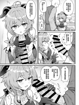 [わさびもち (ももさわ)] 甘雨ちゃんが仕事と性欲処理をお手伝いする本 (原神) [中国翻訳]_04