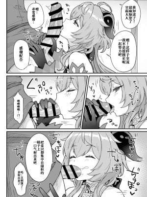 [わさびもち (ももさわ)] 甘雨ちゃんが仕事と性欲処理をお手伝いする本 (原神) [中国翻訳]_05