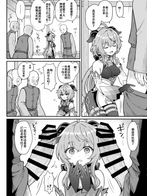 [わさびもち (ももさわ)] 甘雨ちゃんが仕事と性欲処理をお手伝いする本 (原神) [中国翻訳]_07