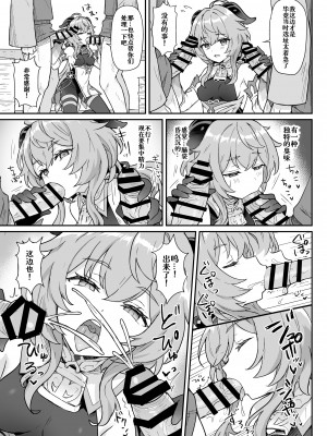 [わさびもち (ももさわ)] 甘雨ちゃんが仕事と性欲処理をお手伝いする本 (原神) [中国翻訳]_08