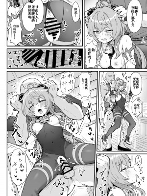 [わさびもち (ももさわ)] 甘雨ちゃんが仕事と性欲処理をお手伝いする本 (原神) [中国翻訳]_15