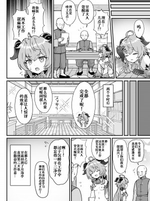 [わさびもち (ももさわ)] 甘雨ちゃんが仕事と性欲処理をお手伝いする本 (原神) [中国翻訳]_19