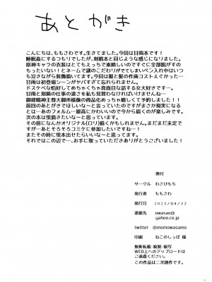 [わさびもち (ももさわ)] 甘雨ちゃんが仕事と性欲処理をお手伝いする本 (原神) [中国翻訳]_20