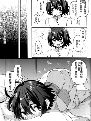 [PORYGON137 (左ポリ5ン)] しあわせのなりかた [逃亡者×新桥月白日语社]_013