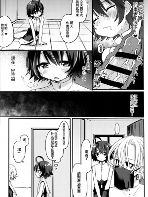 [PORYGON137 (左ポリ5ン)] しあわせのなりかた [逃亡者×新桥月白日语社]_024