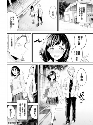 [東條土筆] 田舎の彼女 (甘えて…いいよ) [大鸟可不敢乱转汉化] [無修正] [Digital] [V2]_16