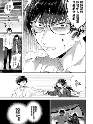 [Ibarame Hisa] 夜よ闇よ (COMIC BAVEL 2021年4月号) [大鸟可不敢乱转汉化] [無修正] [DL版]_25