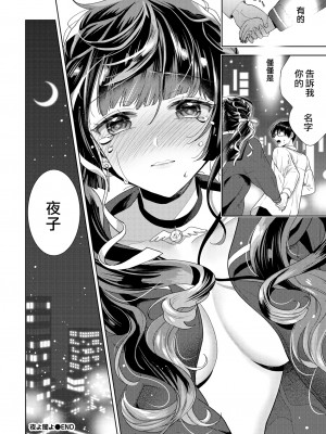 [Ibarame Hisa] 夜よ闇よ (COMIC BAVEL 2021年4月号) [大鸟可不敢乱转汉化] [無修正] [DL版]_26
