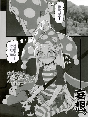 (東方合同イベント2023冬!) [やし屋 (YASSY)] 悪い子ピース2 (東方Project)｜坏孩子皮丝2 [79%个人汉化]_05