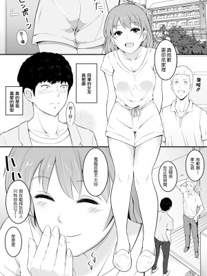 [おーと&みぃる] 欲しくなる 同僚の彼女【前編】(中文)_02