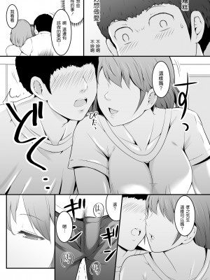 [おーと&みぃる] 欲しくなる 同僚の彼女【前編】(中文)_05