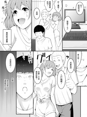 [おーと&みぃる] 欲しくなる 同僚の彼女【前編】(中文)_03