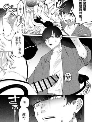 [ヒダリミギ (二等辺)] ふたなりサキュバスに劣等種と理解らされました [中国翻訳]_11