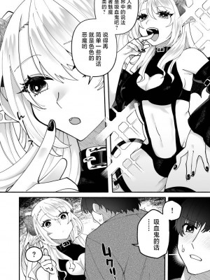[ヒダリミギ (二等辺)] ふたなりサキュバスに劣等種と理解らされました [中国翻訳]_10
