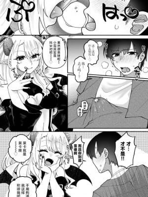 [ヒダリミギ (二等辺)] ふたなりサキュバスに劣等種と理解らされました [中国翻訳]_09
