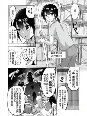 [looseの同人漫画研究所] 家畜管理官ゼラ [不咕鸟汉化组]_04
