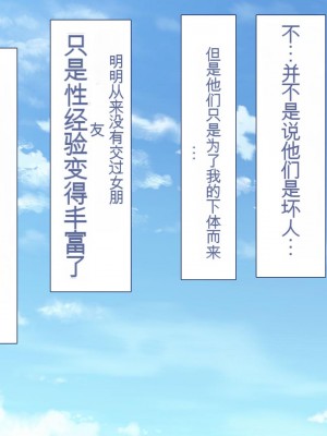 [ユウリコ] JDの姉とその友達は俺の股間がお気に入り[中国翻訳]_301