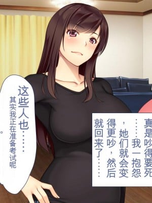 [ユウリコ] JDの姉とその友達は俺の股間がお気に入り[中国翻訳]_010