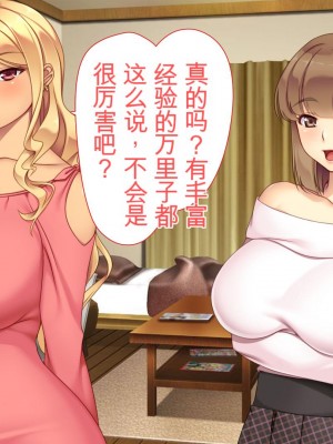 [ユウリコ] JDの姉とその友達は俺の股間がお気に入り[中国翻訳]_091