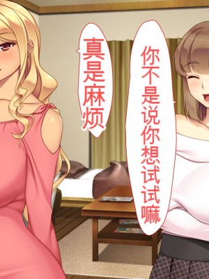 [ユウリコ] JDの姉とその友達は俺の股間がお気に入り[中国翻訳]_095