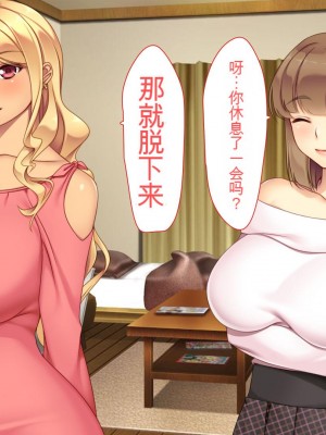 [ユウリコ] JDの姉とその友達は俺の股間がお気に入り[中国翻訳]_093