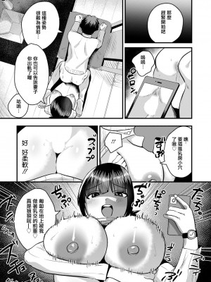 [右の人みつる] ハメ撮る関係 [中國翻譯]_06