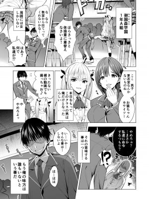 [まぐろ珈琲 (炙りサーモン丸)] インキュバス化した俺がJK相手に逆襲性活!？_02