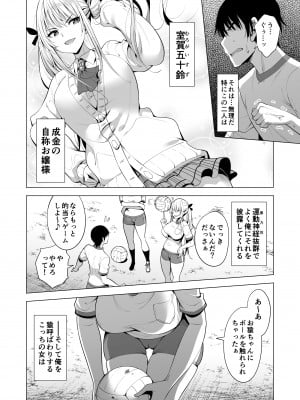 [まぐろ珈琲 (炙りサーモン丸)] インキュバス化した俺がJK相手に逆襲性活!？_05