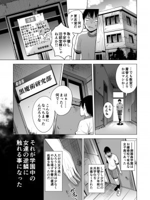 [まぐろ珈琲 (炙りサーモン丸)] インキュバス化した俺がJK相手に逆襲性活!？_08