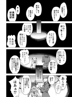 [まぐろ珈琲 (炙りサーモン丸)] インキュバス化した俺がJK相手に逆襲性活!？_11