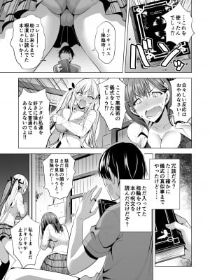 [まぐろ珈琲 (炙りサーモン丸)] インキュバス化した俺がJK相手に逆襲性活!？_24