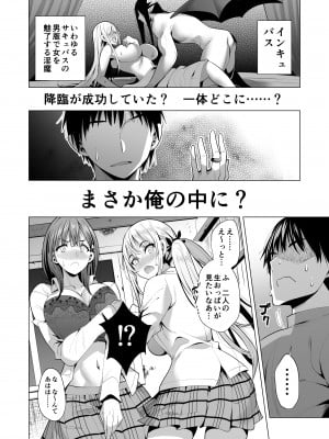 [まぐろ珈琲 (炙りサーモン丸)] インキュバス化した俺がJK相手に逆襲性活!？_25