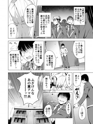 [まぐろ珈琲 (炙りサーモン丸)] インキュバス化した俺がJK相手に逆襲性活!？_09