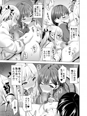 [まぐろ珈琲 (炙りサーモン丸)] インキュバス化した俺がJK相手に逆襲性活!？_16