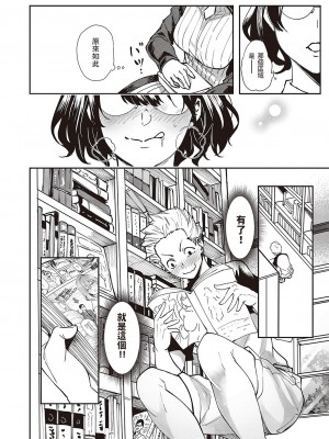 [熊足S] 本モノ (コミック エグゼ 42) [中国翻訳] [DL版]_02