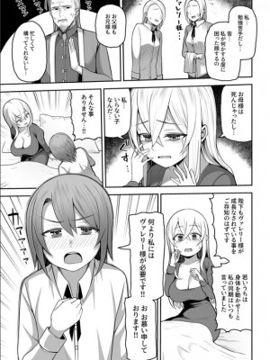 [かゆみ止め]ヴァレリー物語〜王女様はヤりたい放題！？1-2_08