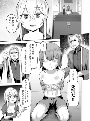 [かゆみ止め]ヴァレリー物語〜王女様はヤりたい放題！？1-2_10